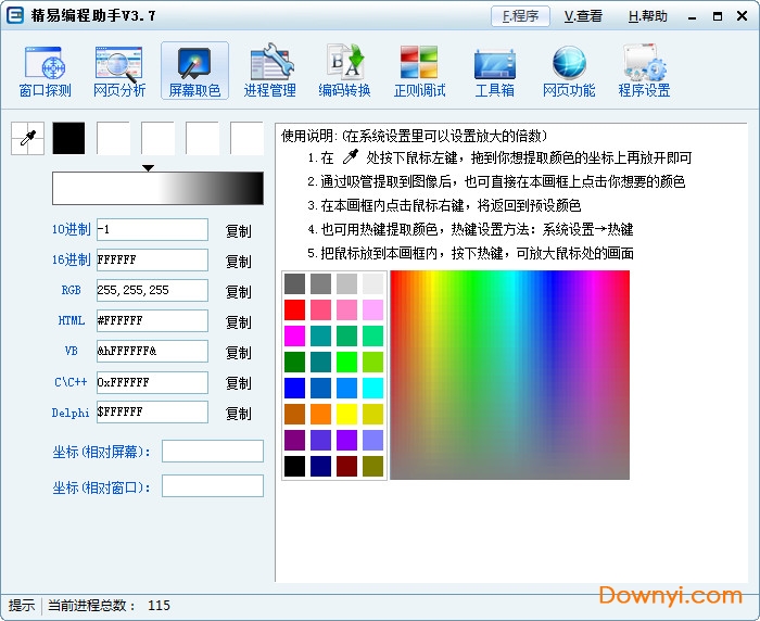 精易编程助手PC版截图2