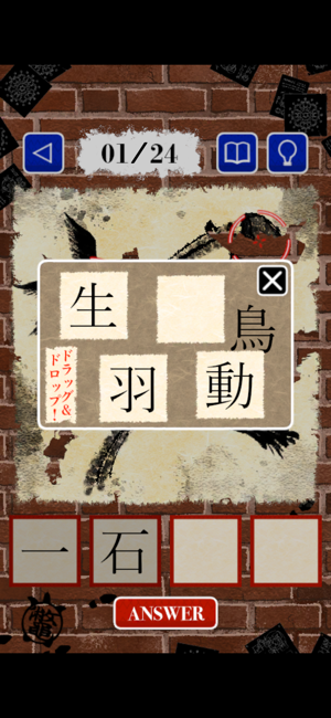 Yojijukugo DetectiveiPhone版截图3