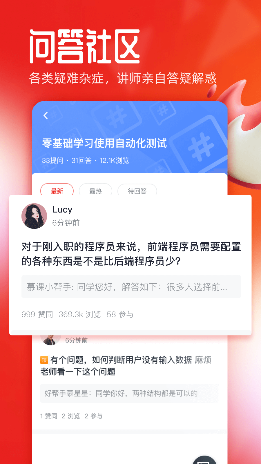 慕课网鸿蒙版截图2