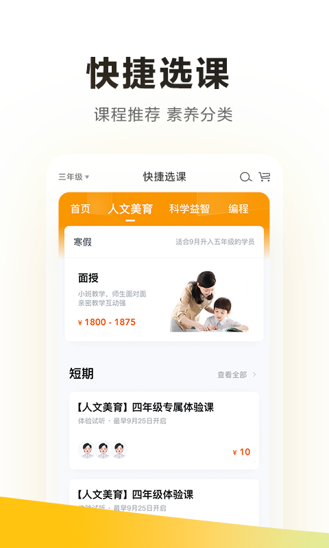 学而思截图2