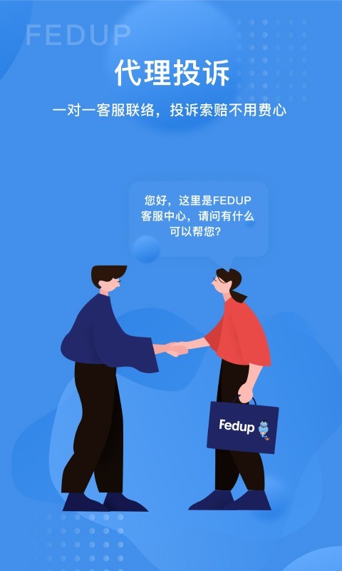 Fedup截图3