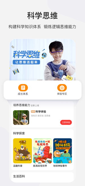 学而思网校iPhone版截图4