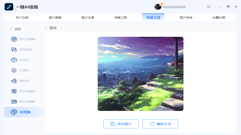 一键AI绘画PC版截图4