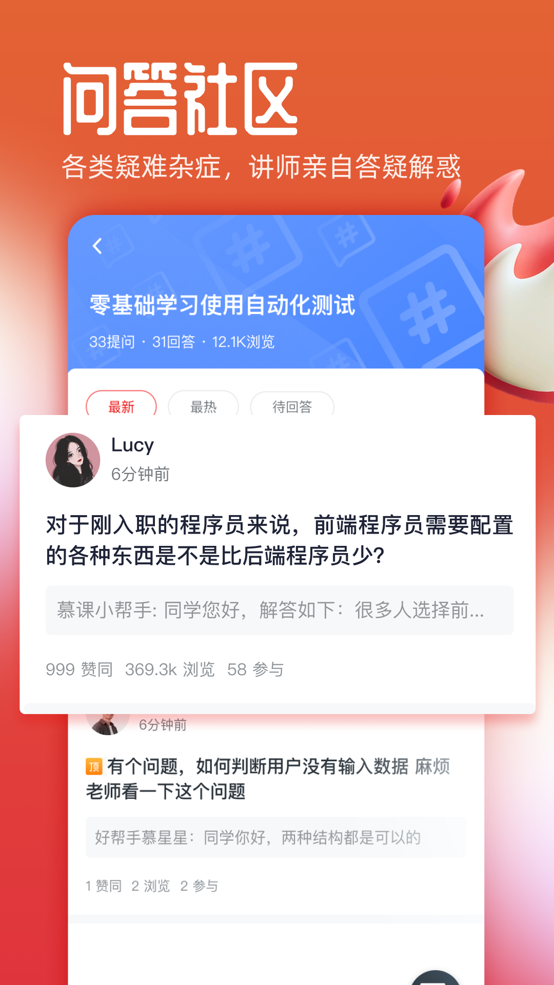 慕课网截图2