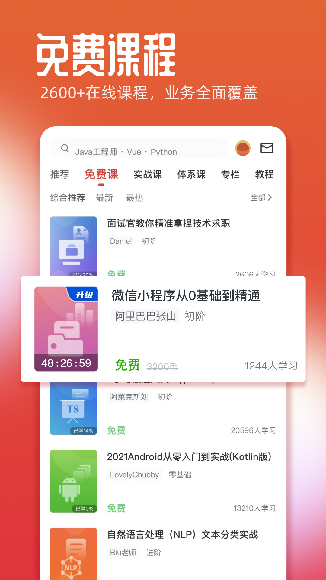 慕课网截图4