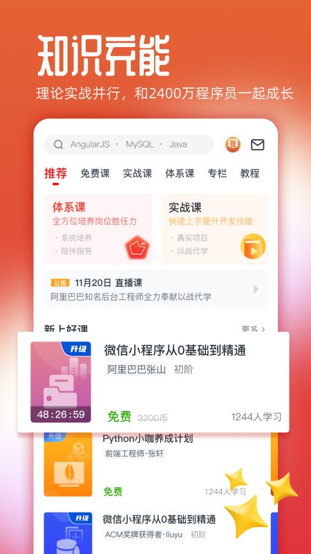 慕课网鸿蒙版截图1