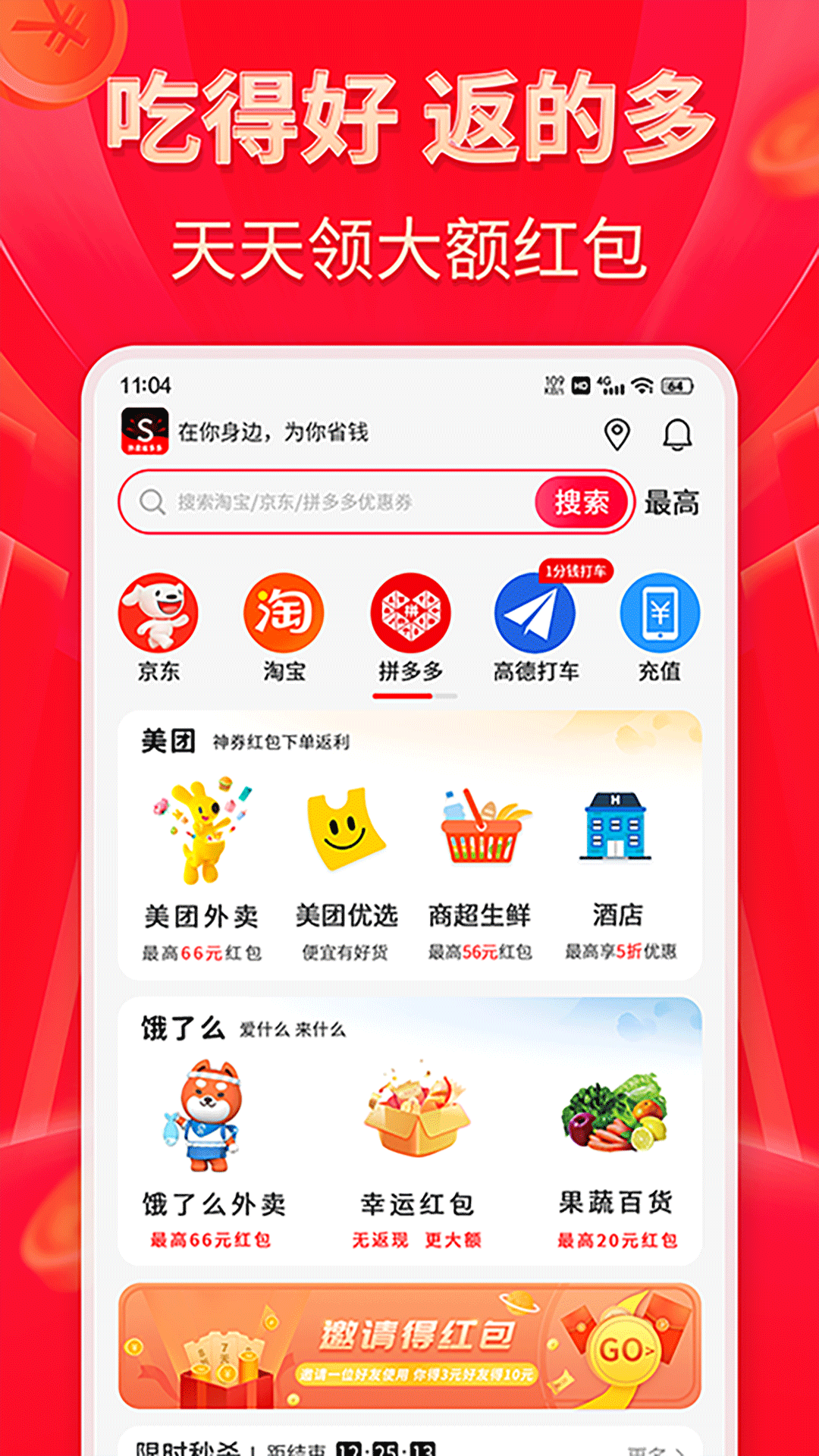 外卖省多多鸿蒙版截图2