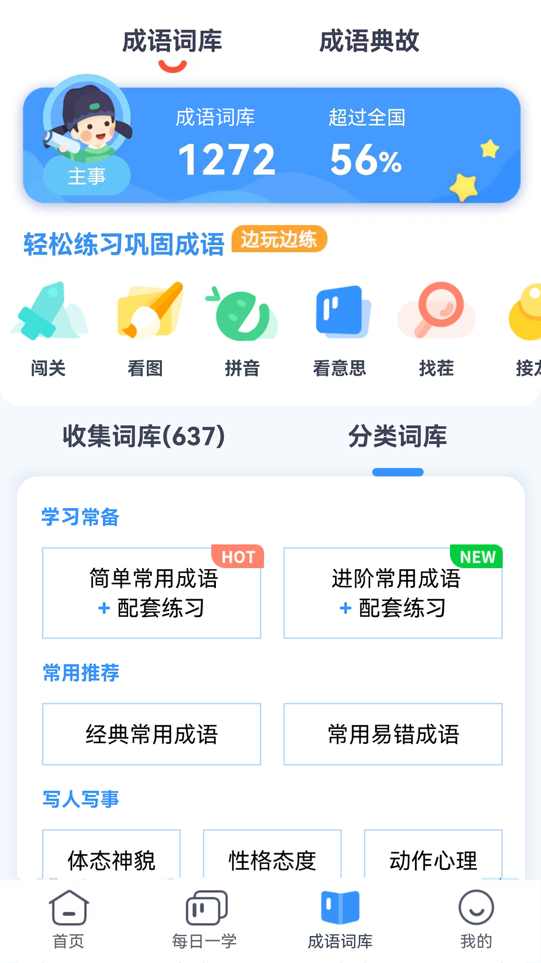 快乐成语鸿蒙版截图3