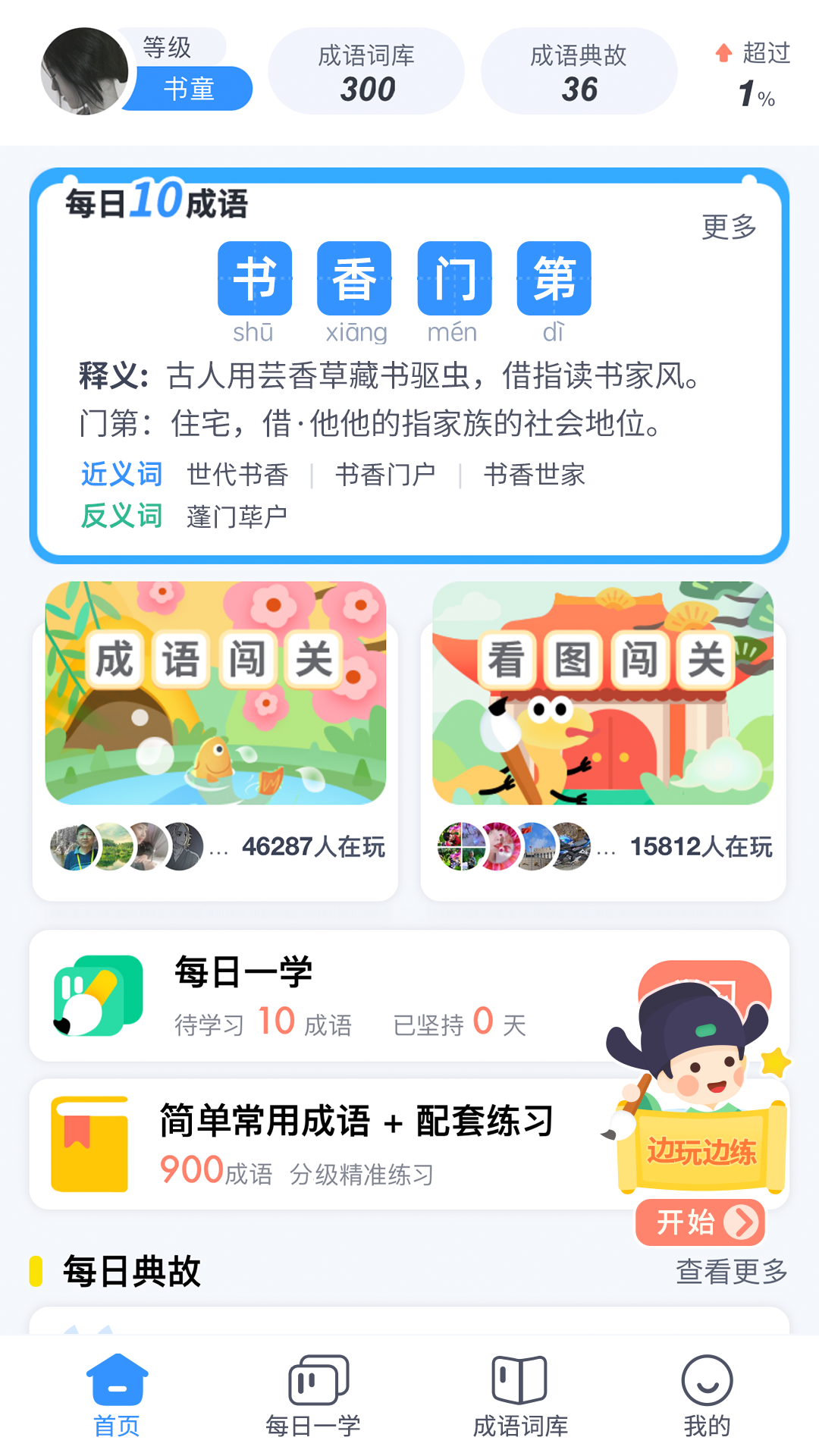 快乐成语鸿蒙版截图1