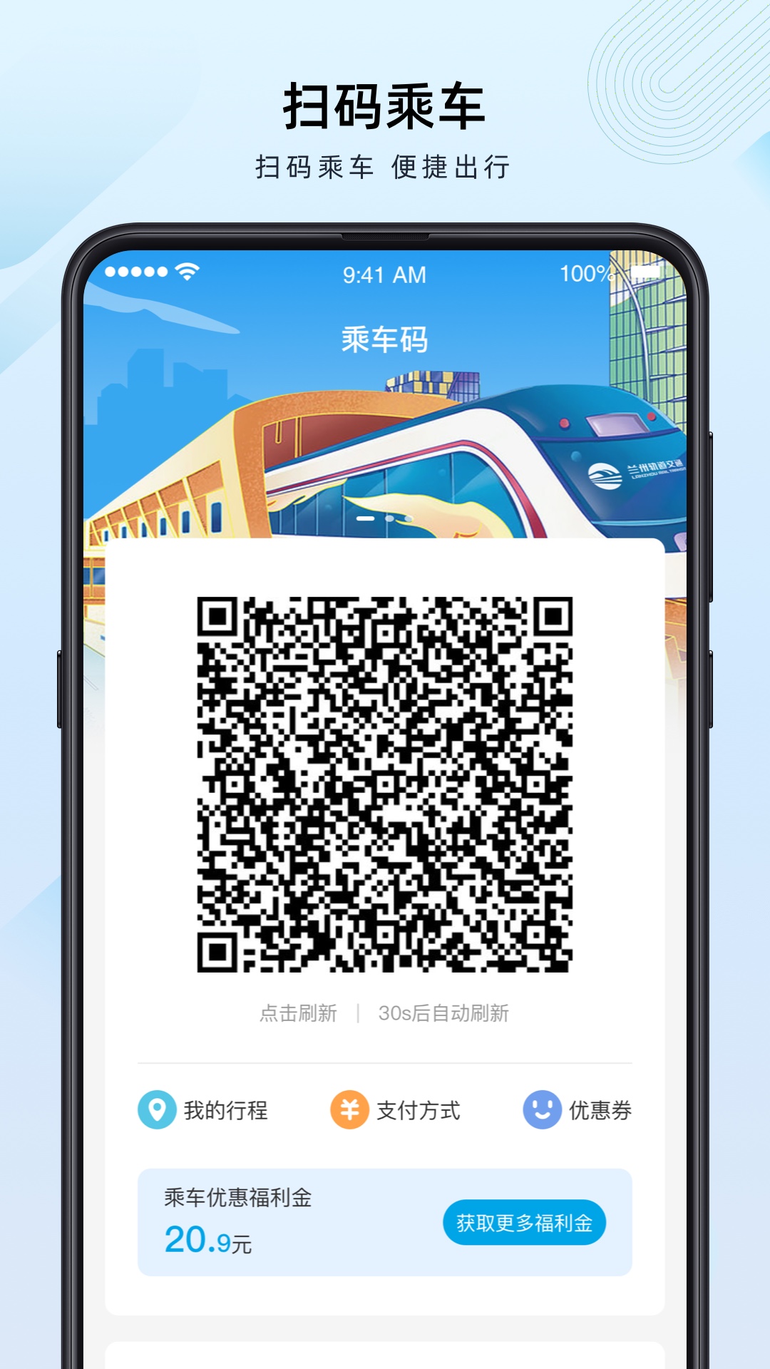 兰州轨道APP鸿蒙版截图2