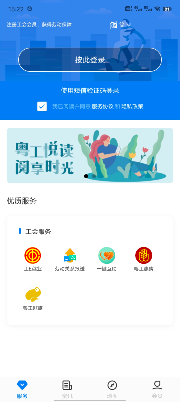 粤工惠鸿蒙版截图1