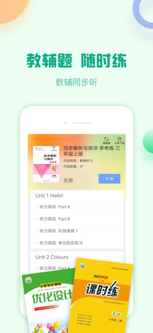 人教口语iPhone版截图5