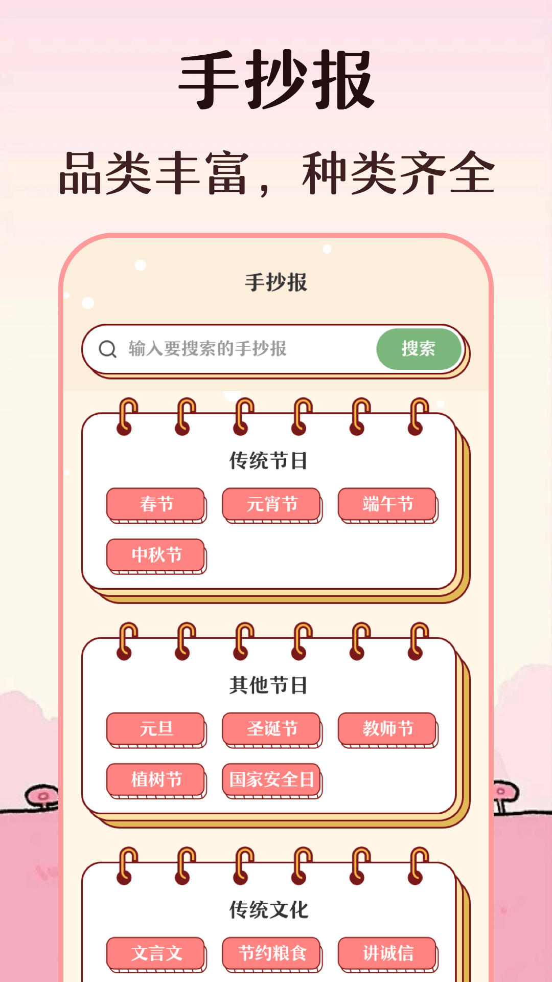 手抄报截图1