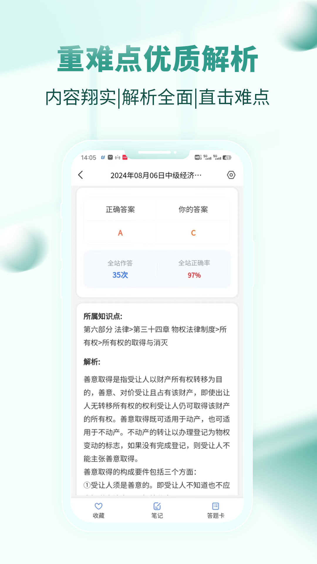 经济师考试题库截图4