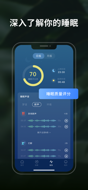 幻休睡眠iPhone版截图1