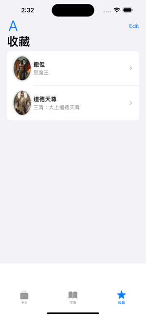 奇幻圖鑑iPhone版截图9