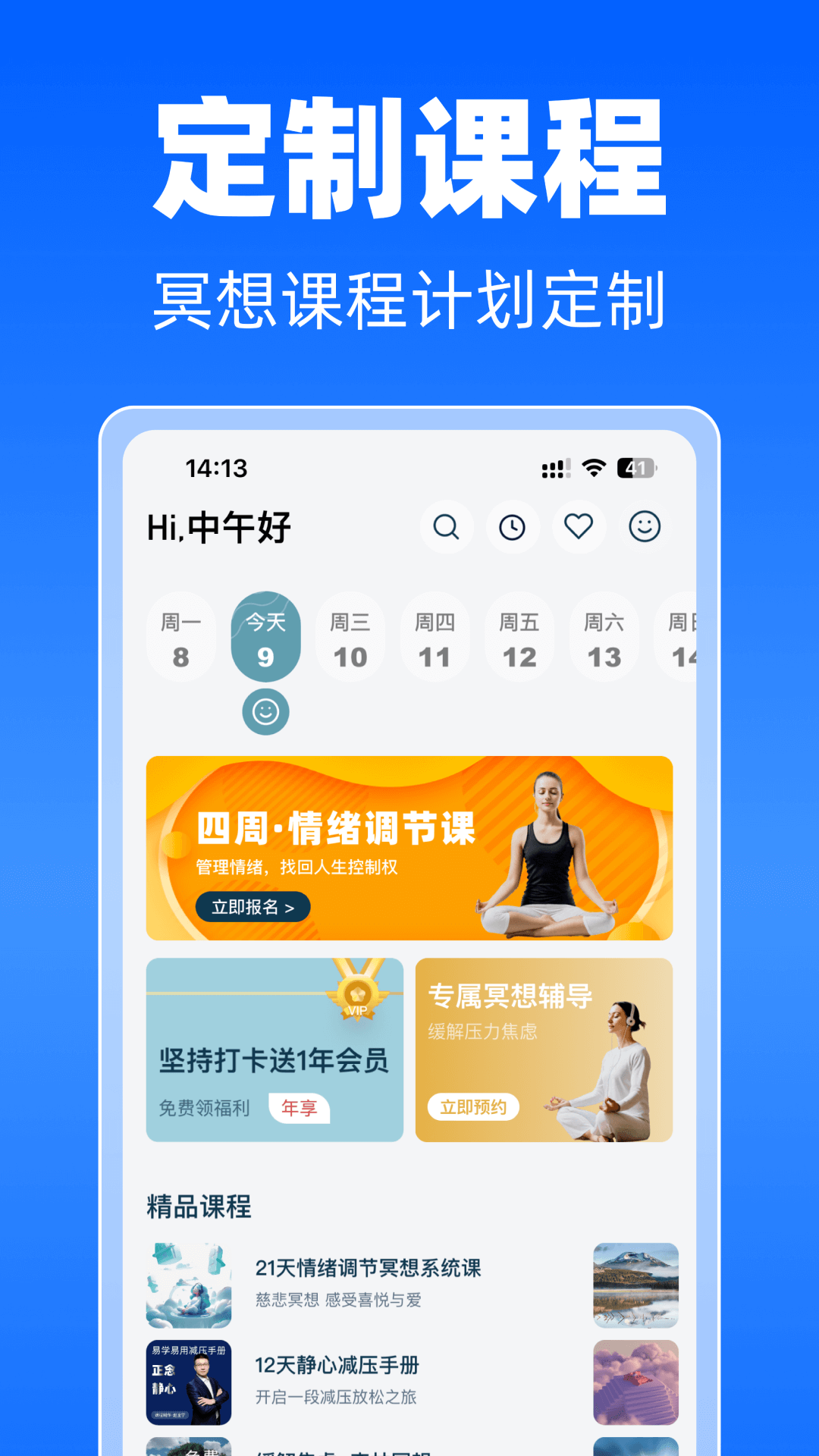 每日冥想截图3