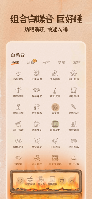 软眠眠—高质量睡眠iPhone版截图2