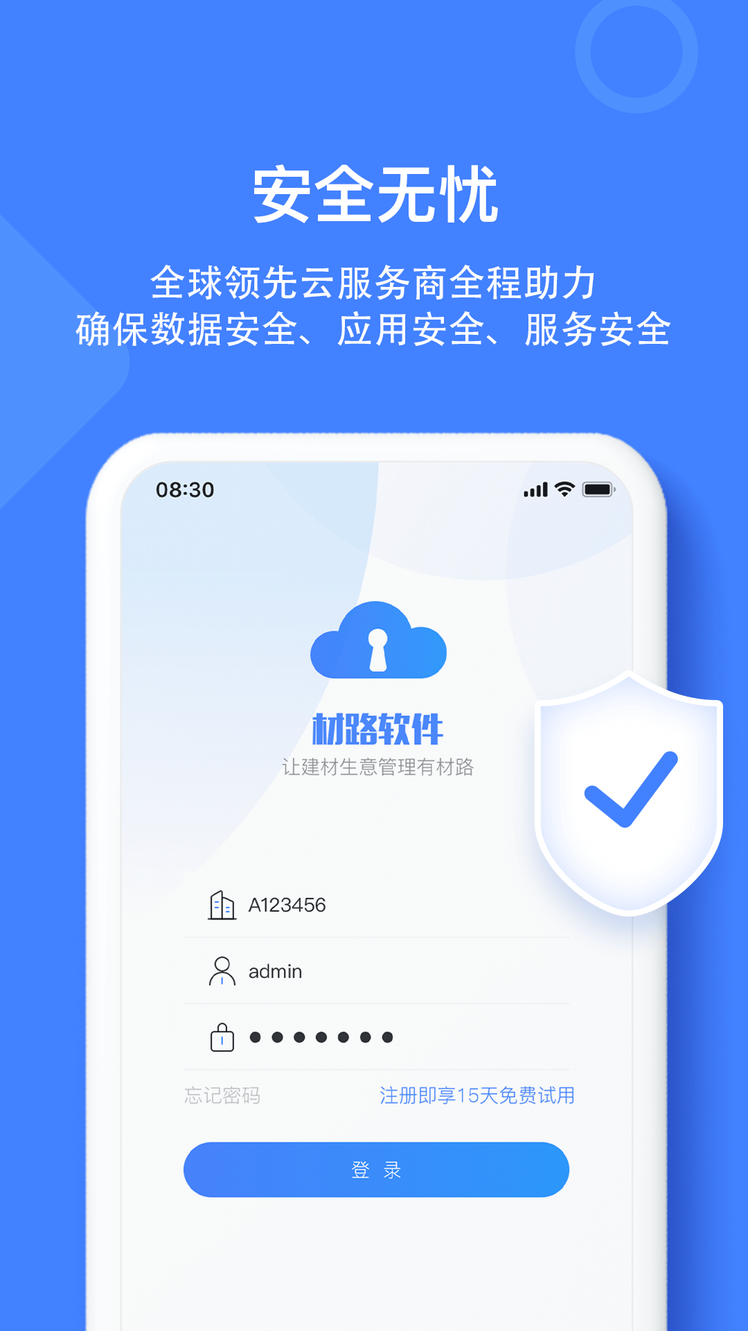 材路管家截图5