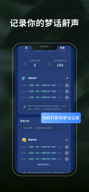 幻休睡眠iPhone版截图3