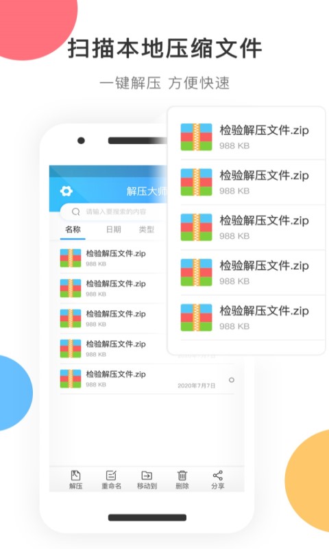 zip解压鸿蒙版截图1