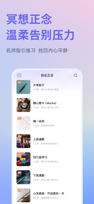 小睡眠iPhone版截图6