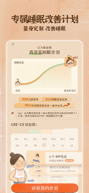 软眠眠—高质量睡眠iPhone版截图5