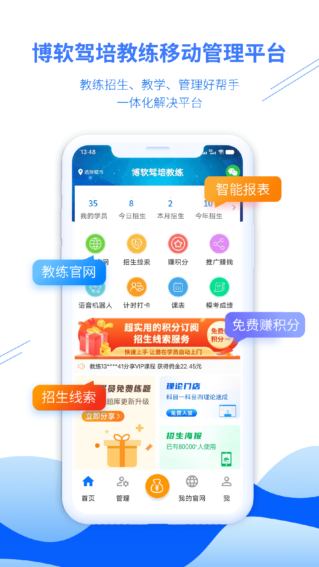 博软驾培教练鸿蒙版截图1