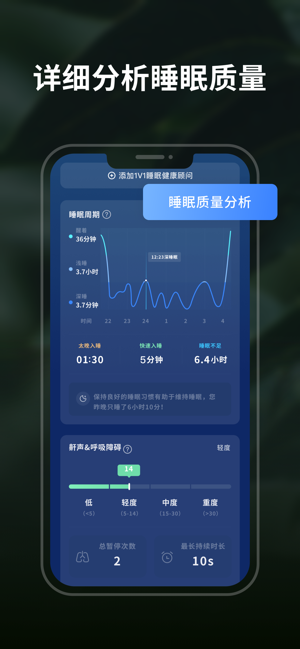 幻休睡眠iPhone版截图4