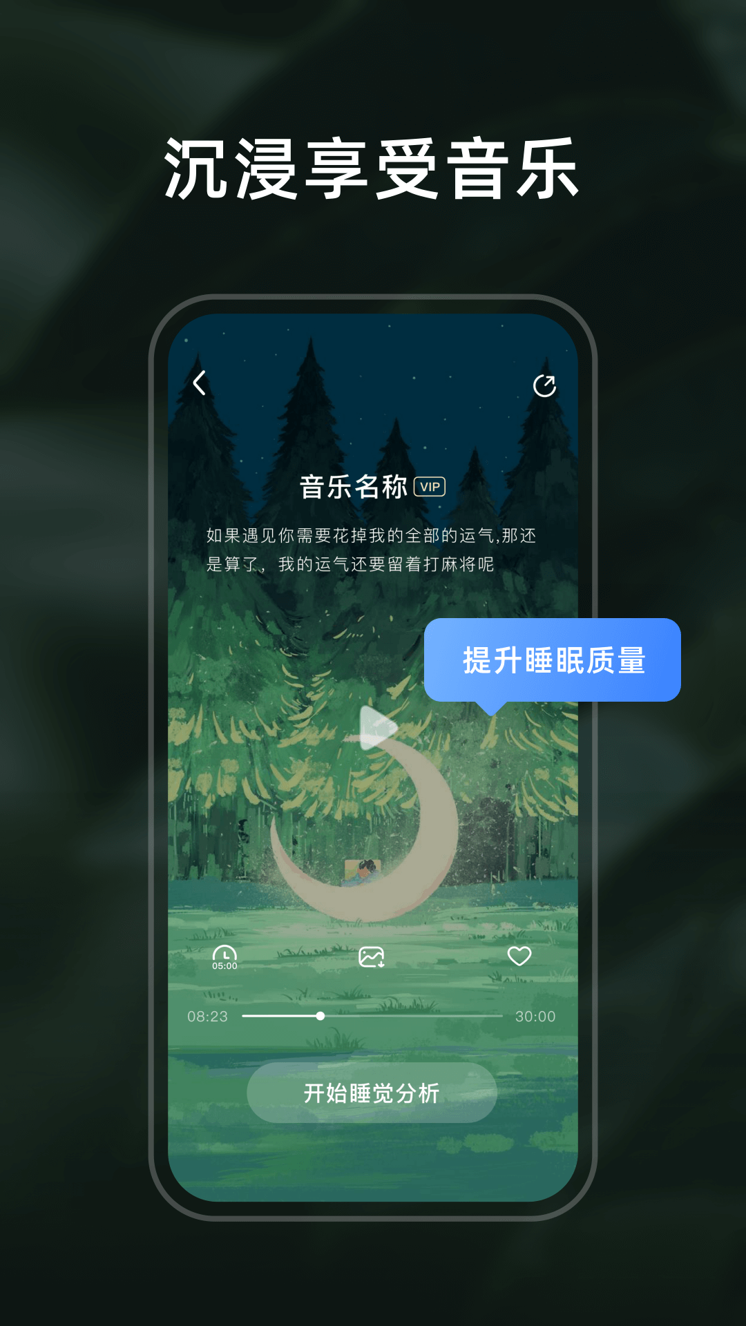 幻休睡眠截图3