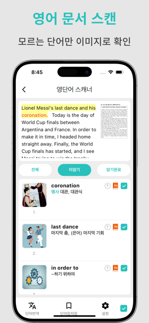 영단어 스캐너iPhone版截图3