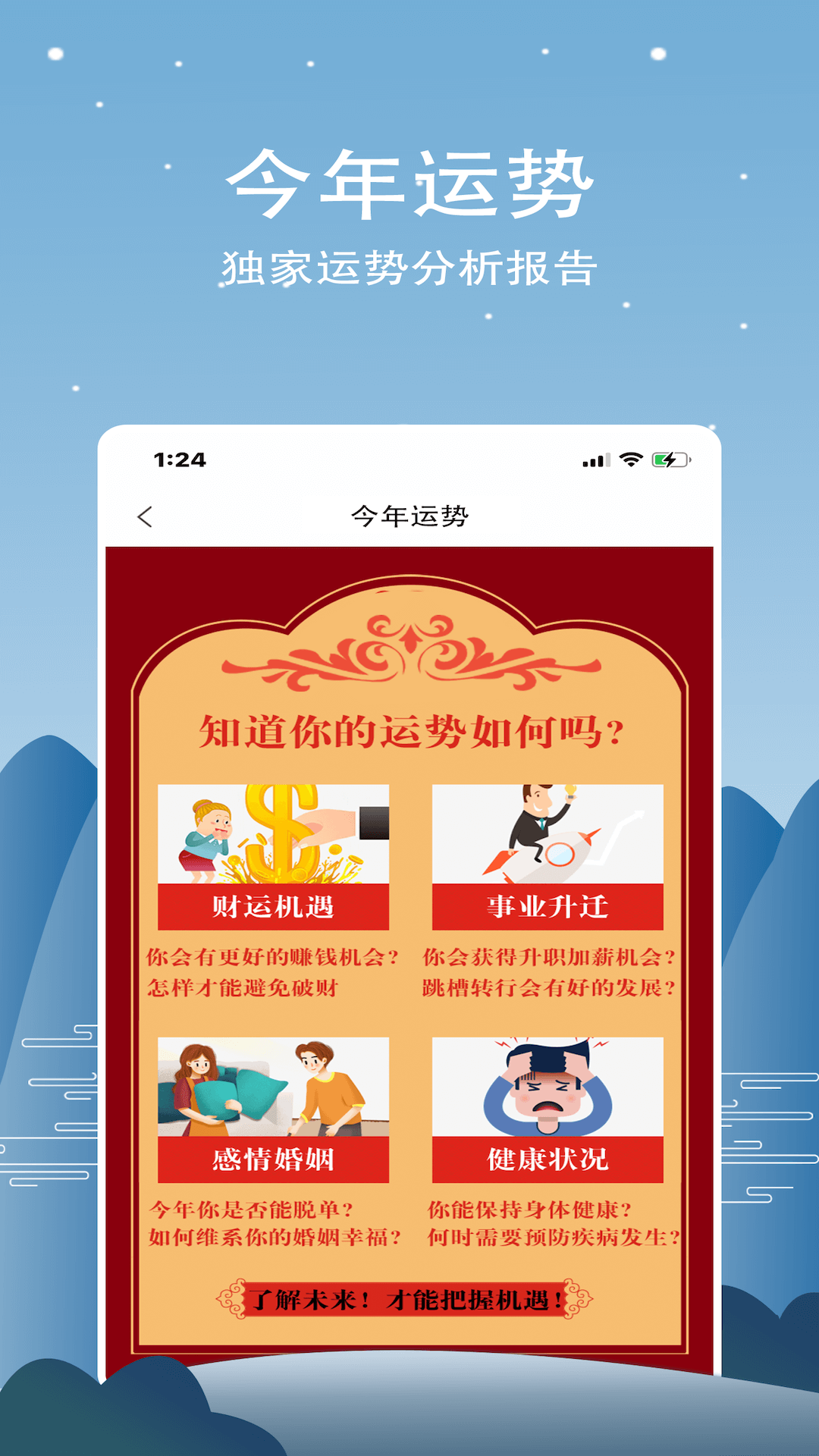 周易命理大师鸿蒙版截图3