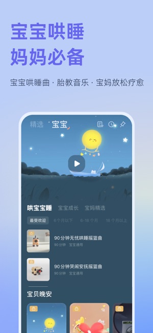 小睡眠iPhone版截图9