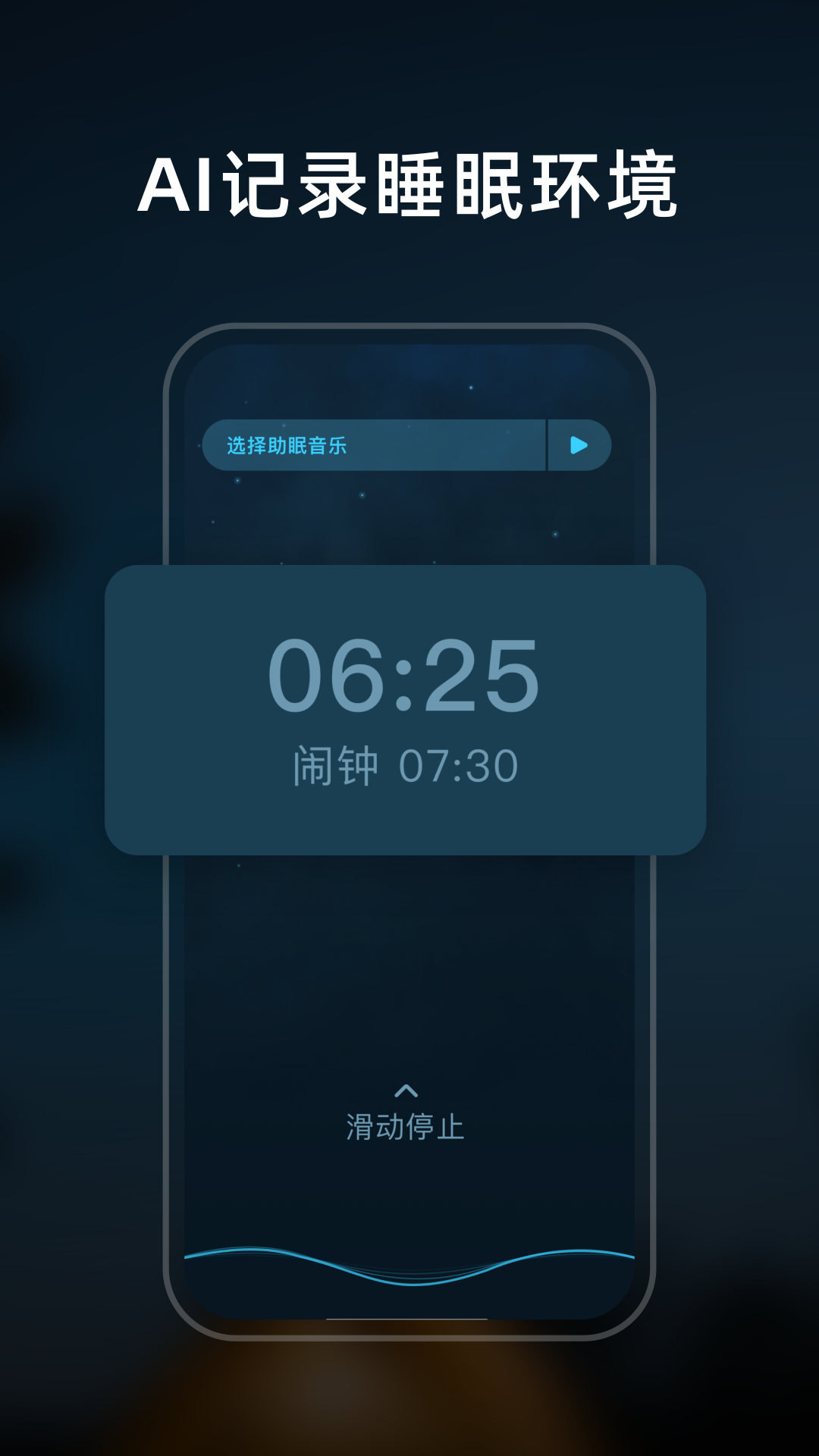 幻休睡眠截图1