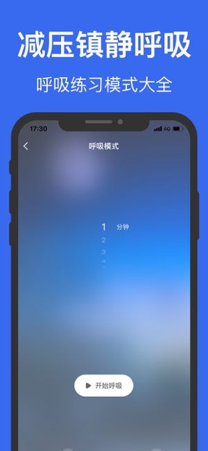 每日冥想iPhone版截图4