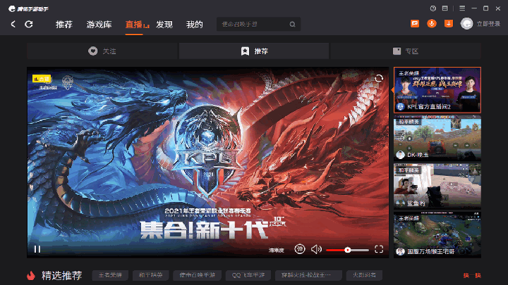 腾讯手游助手PC版截图1