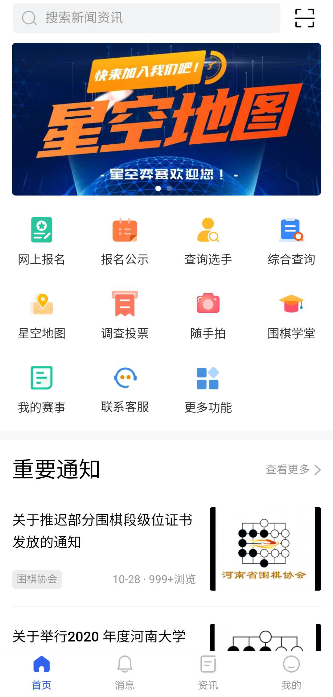 星空弈赛鸿蒙版截图1