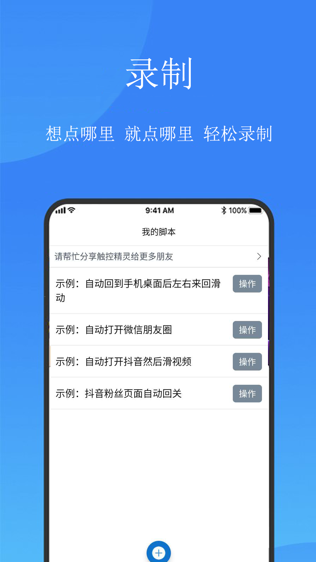 触控精灵截图4