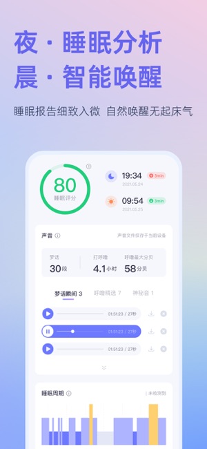 小睡眠iPhone版截图3