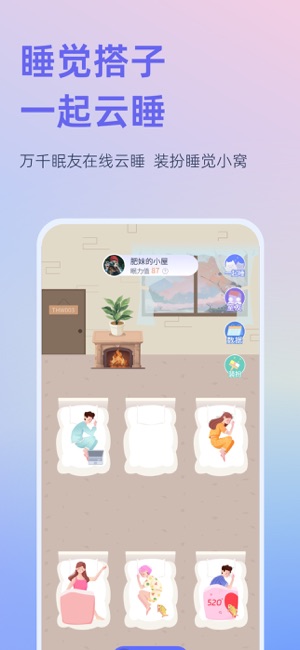 小睡眠iPhone版截图8