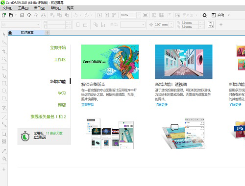 CorelDRAWPC版截图1