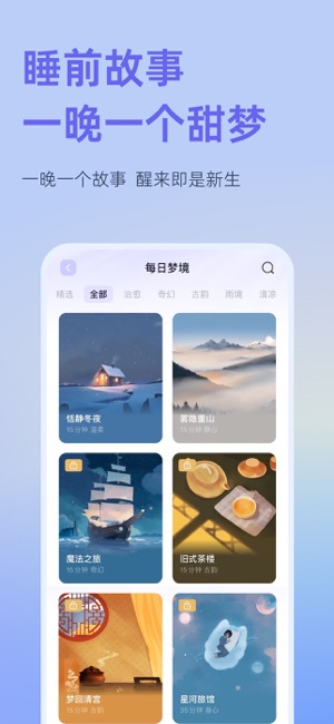 小睡眠iPhone版截图5