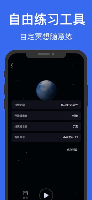 每日冥想iPhone版截图5