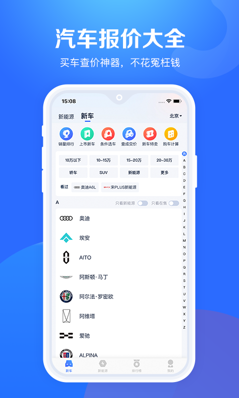 汽车报价大全截图1