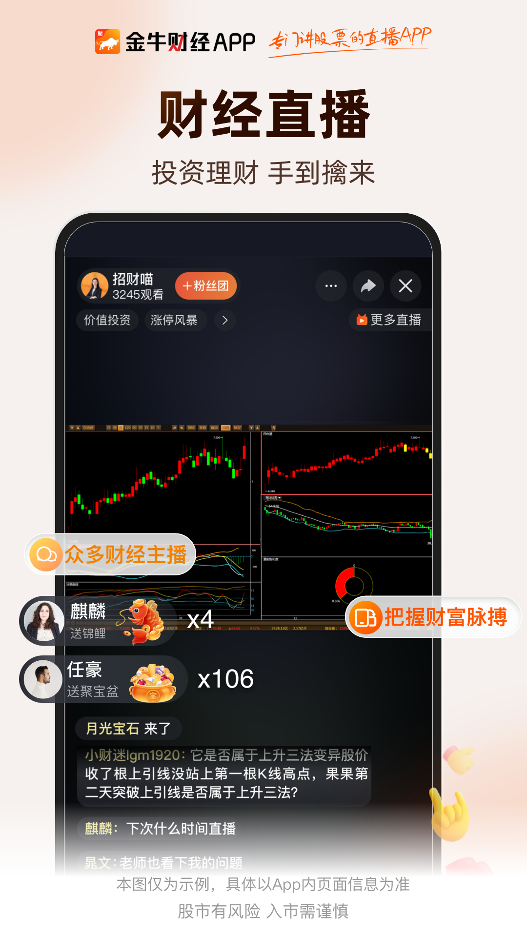 金牛财经截图1