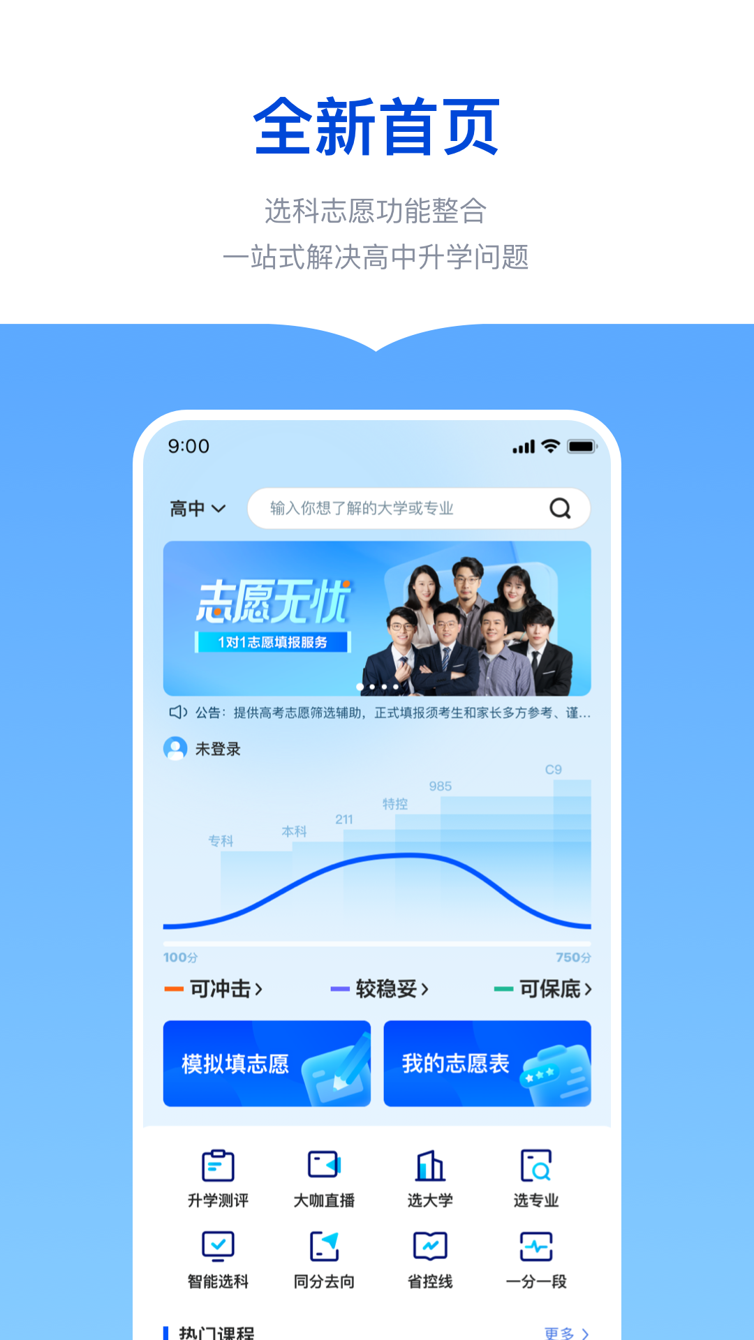 新东方志愿通截图2