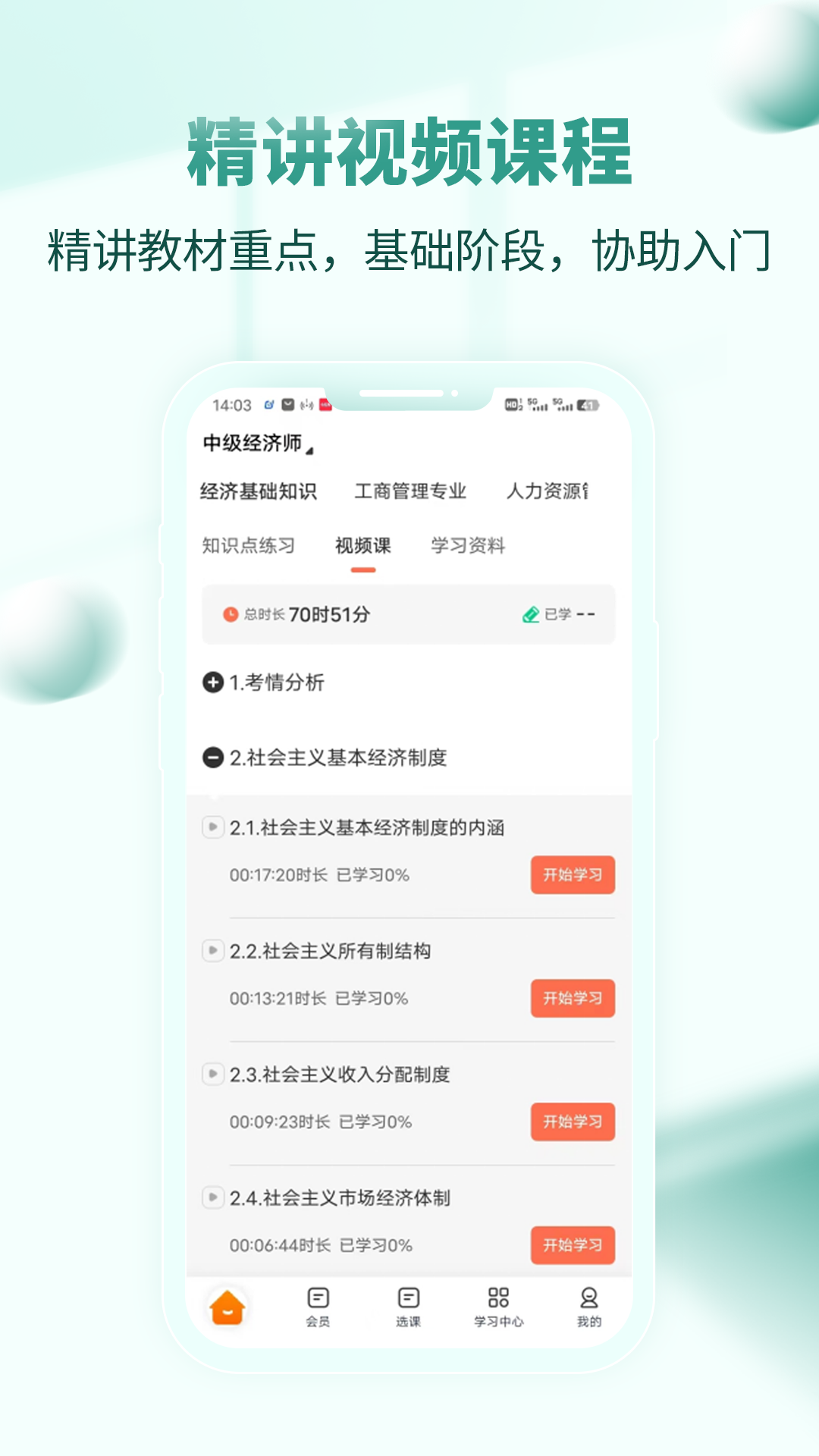 经济师考试题库截图2