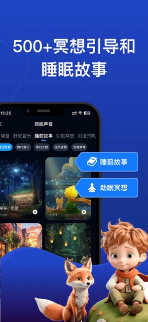 熊猫睡眠iPhone版截图6