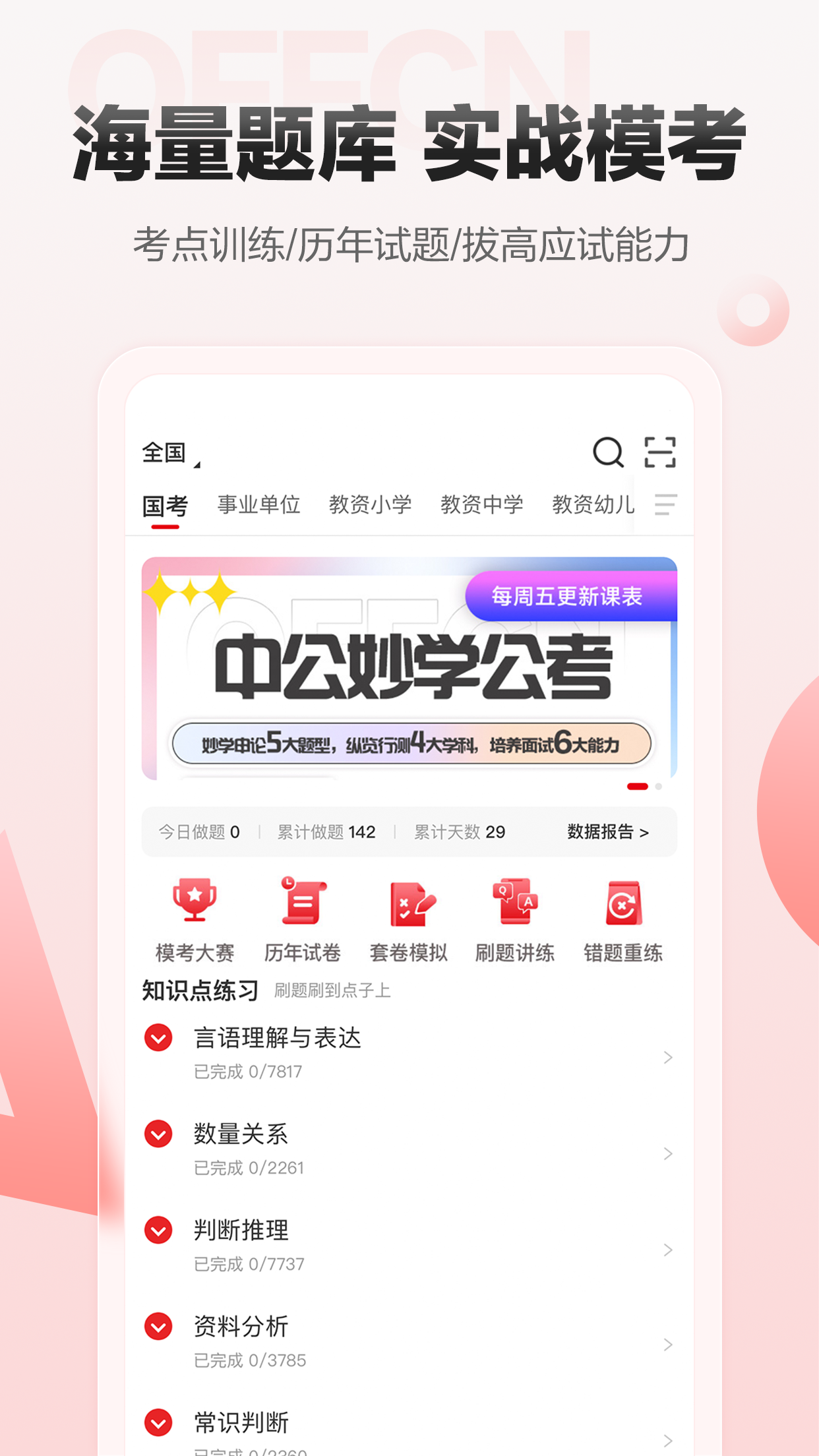 中公网校截图3