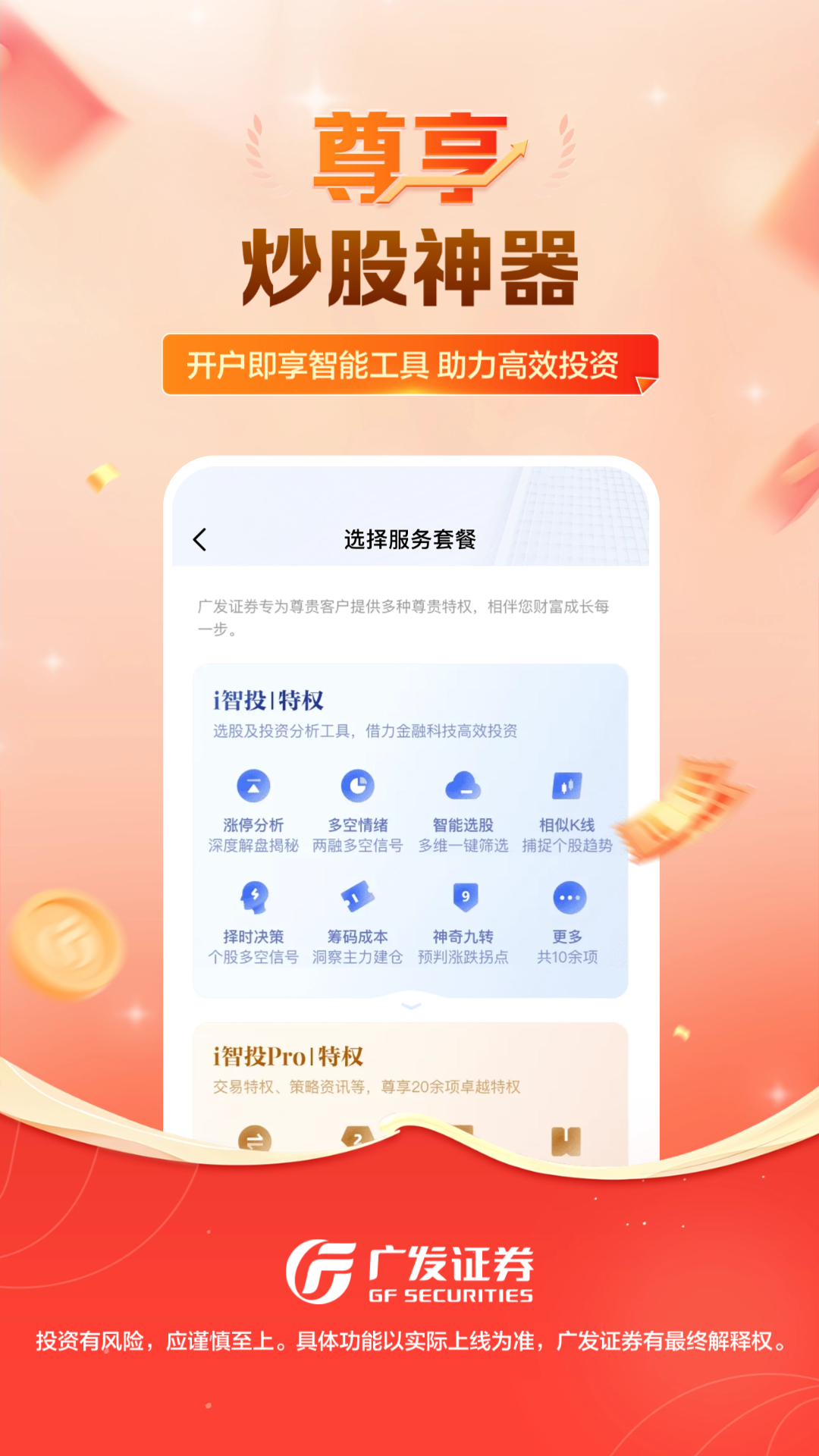 广发证券开户尊享版鸿蒙版截图5